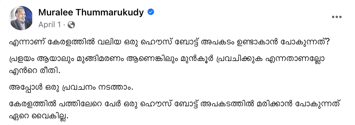 muralee-thummarukudy-thanoor-disaster-prediction