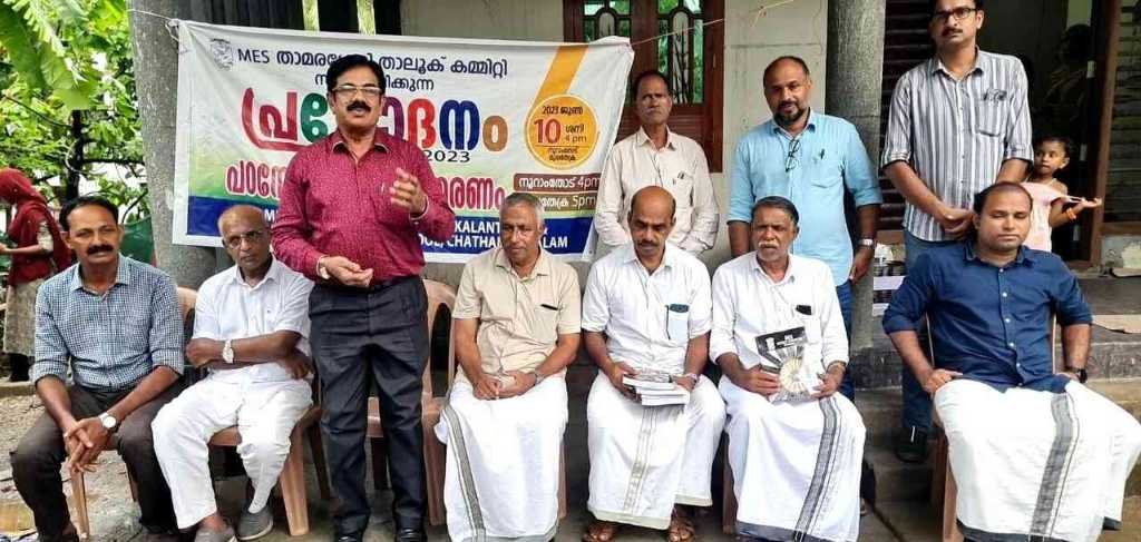 M. E. S Motivation - 2023 study materials distributed image