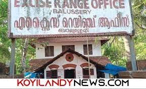 Balussery excise office image