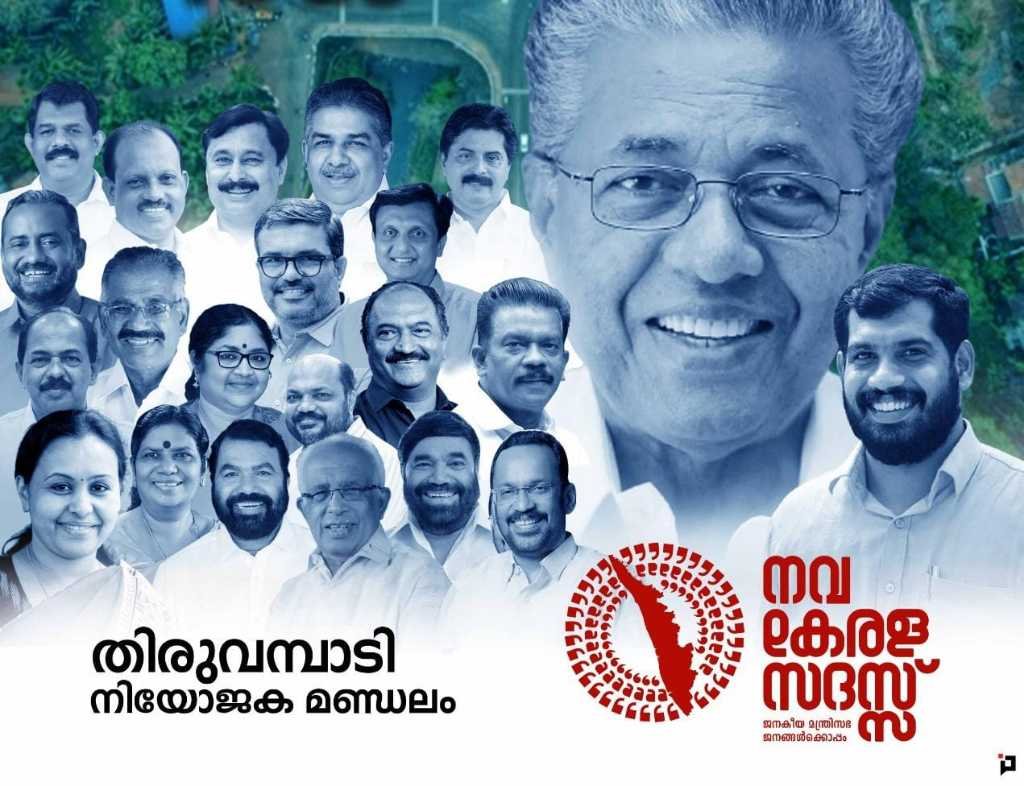 Thiruvambady, Mandal Nava Kerala audience tomorrow image