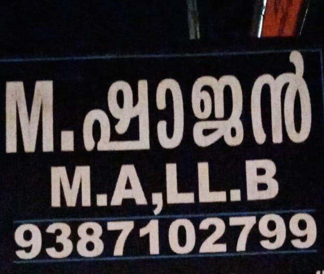 shajan image 1 image