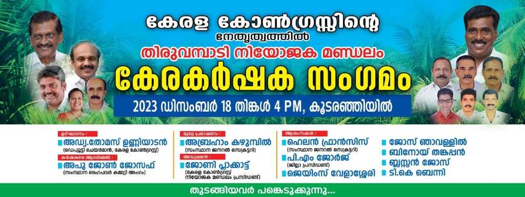 Banana Farmers' Meeting concludes today at Koodaranji image