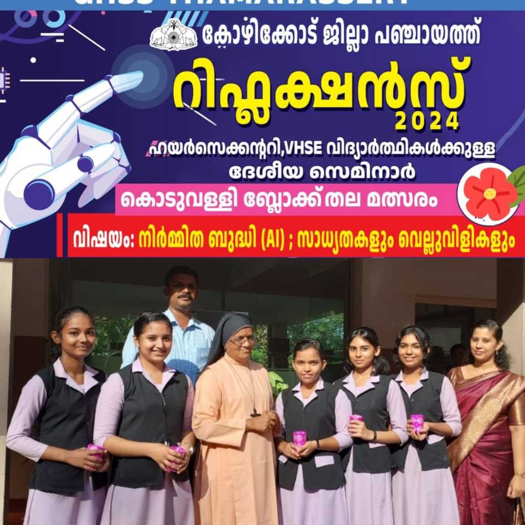 Kodanchery stands first in Reflections 2024 National Seminar image