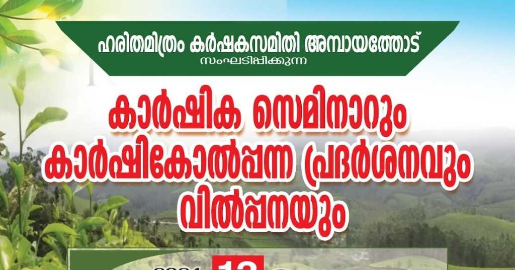 Thamarassery, agricultural seminar and agricultural produce display and sale image
