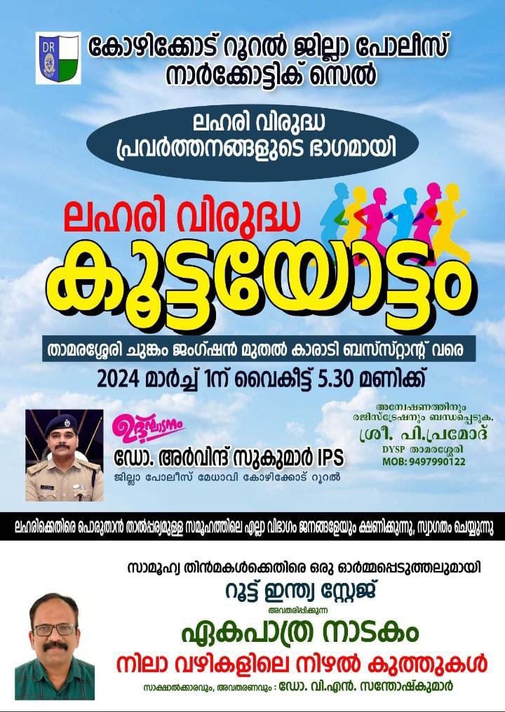 Anti drug awareness Rally tomorrow