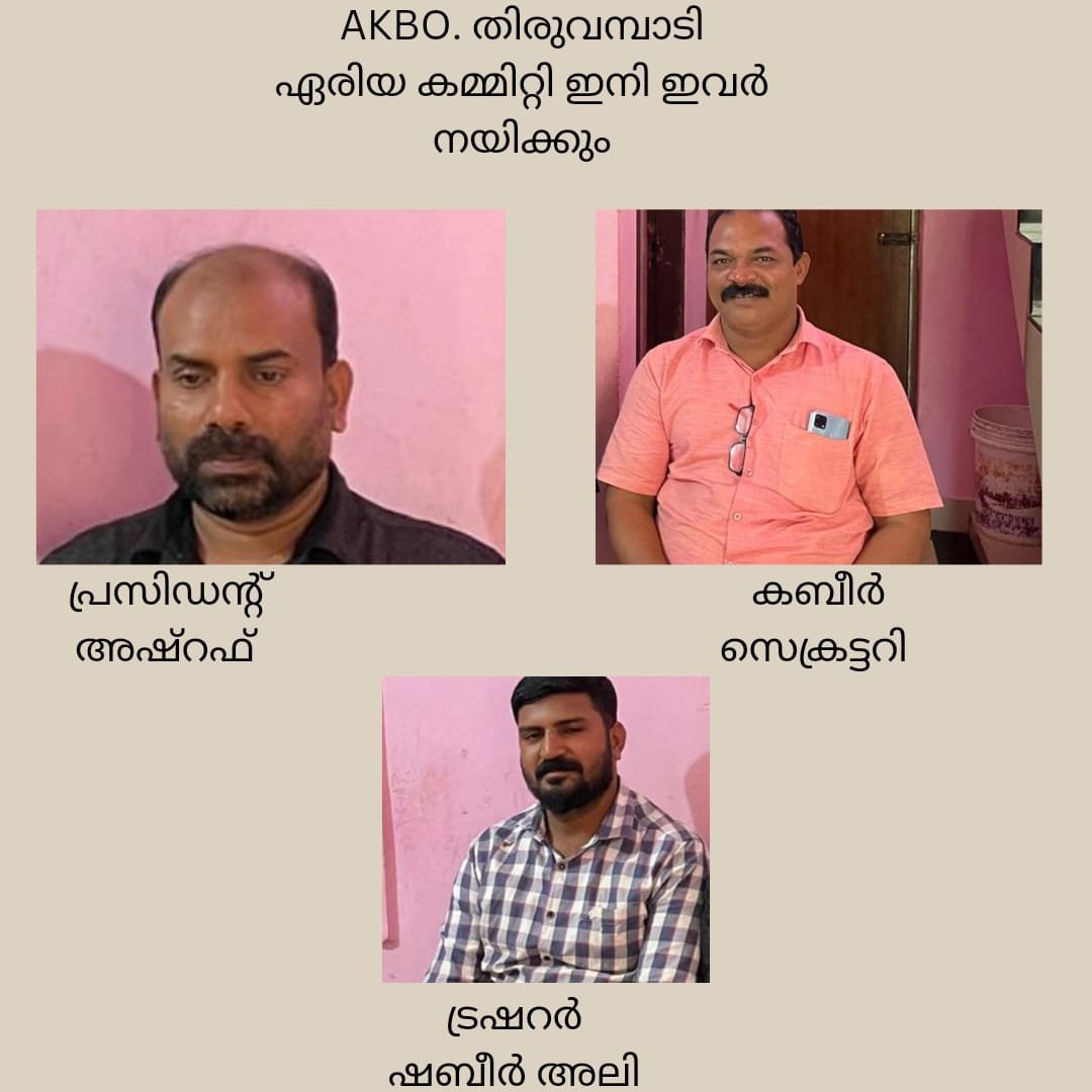 All Kerala Beauty Organization Area Convention was conducted.