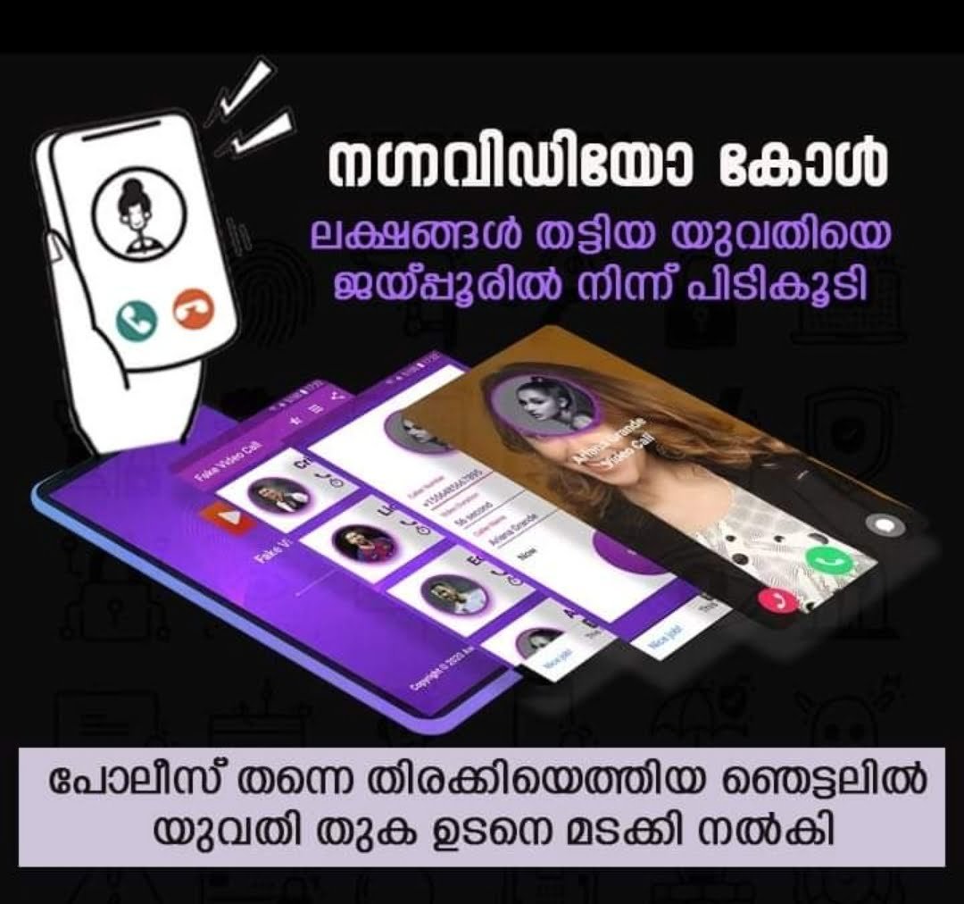 Naked video call through Telegram woman who extorted money arrested