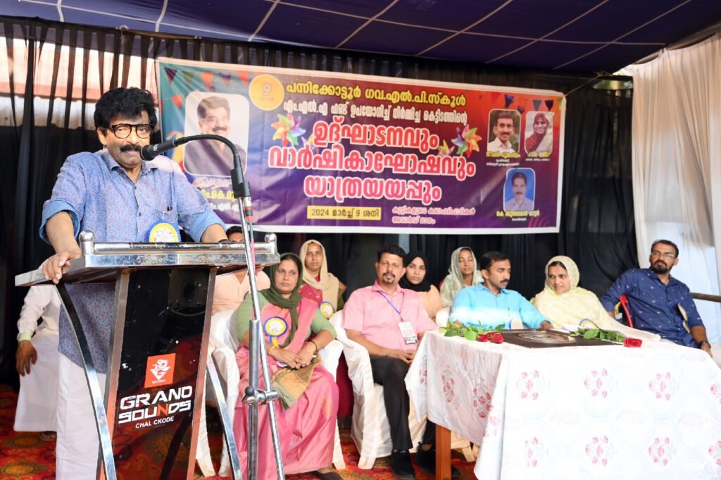 Pannikotur Govt. LP school building inauguration anniversary celebration and send off concluded