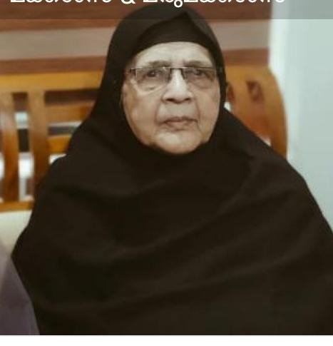 Thamarassery, പാറക്കണ്ടി കദീശ നിര്യാതയായി 12 The Parakandi Kadisha has passed away