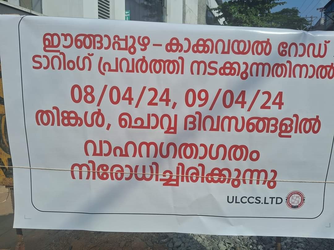 Traffic control on Engappuzha-Kakkavyal road.