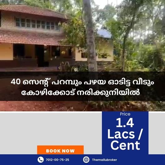 40 cents Plot and House for Sale in Narikkuni