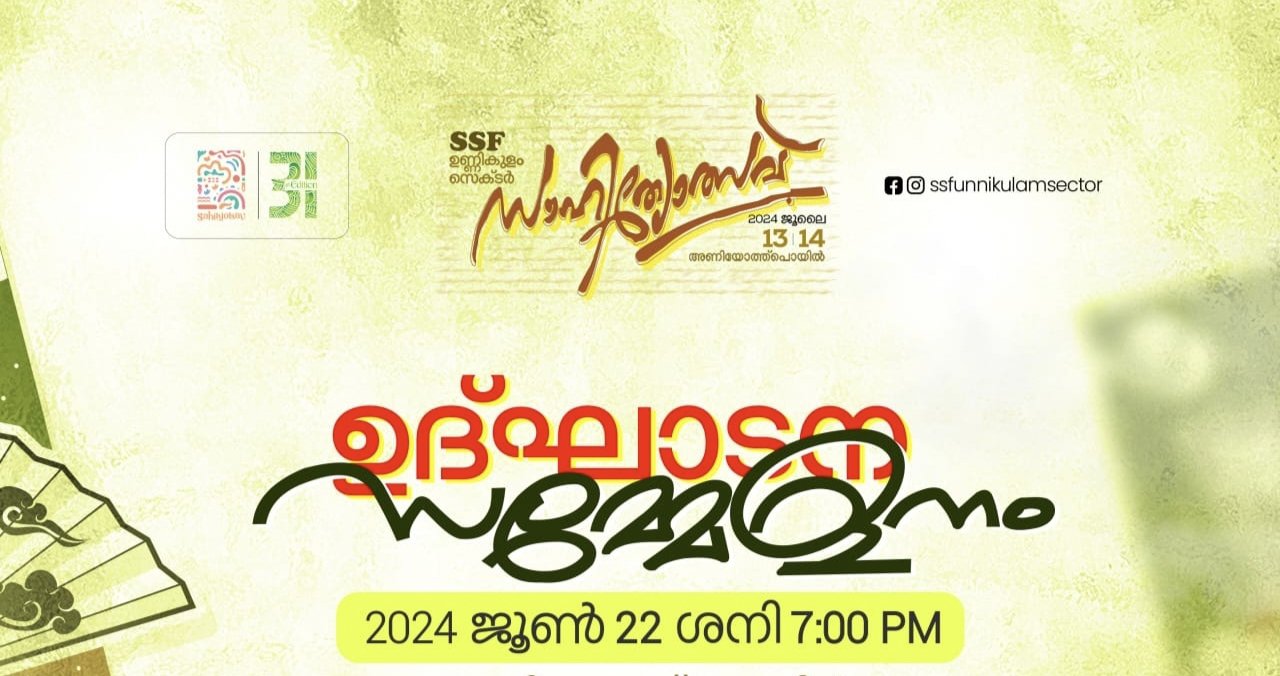 Ekarool, SSF Unnikulam Sector Literary Festival begins today