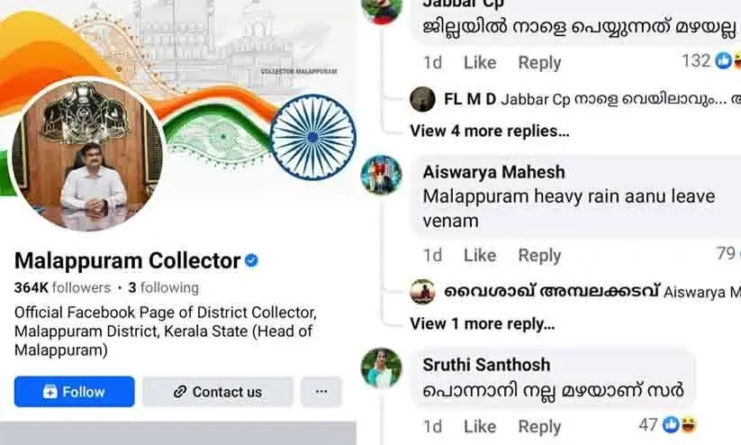 Malappuram, Are kids waterproof Children flood the collector with questions for not announcing school holidays.