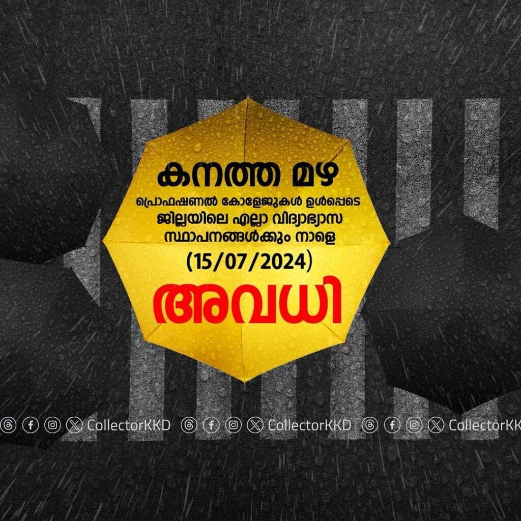 Kozhikode, ജില്ലയിൽ നാളെ വിദ്യാലയങ്ങൾക്ക് അവധി 9 Schools holiday tomorrow in Kozhikode district