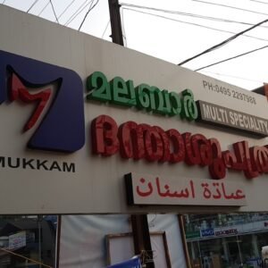 Malabar Multi Speciality Dental Hospital Mukkam 1