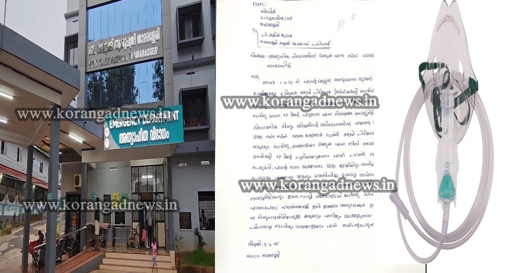 complaint-that-nebulization-mask-was-removed-and-op-ticket-was-taken-at-thamarassery-taluk-hospital
