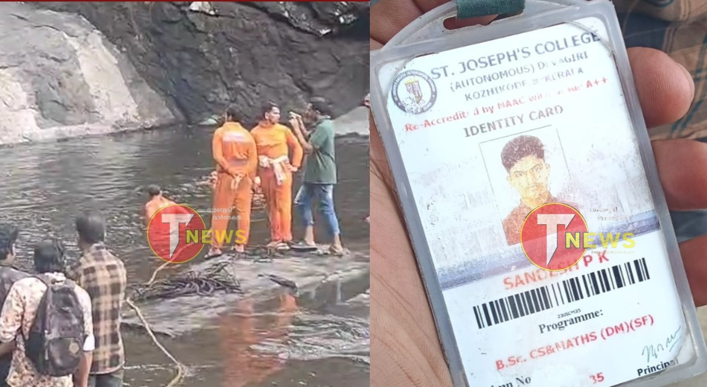 kakkadampoyil-body-of-student-found-in-the-stream