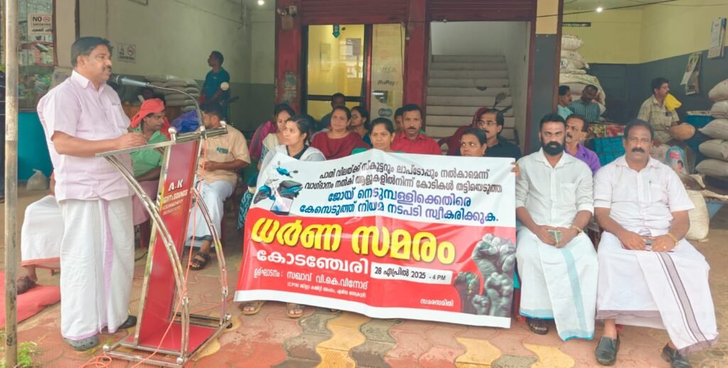 Kodanchery പാതിവില തട്ടിപ്പിനിരയായവരുടെ ധർണ്ണ നടത്തി 12 kodanchery-protest-by-victims-of-half-price-scam
