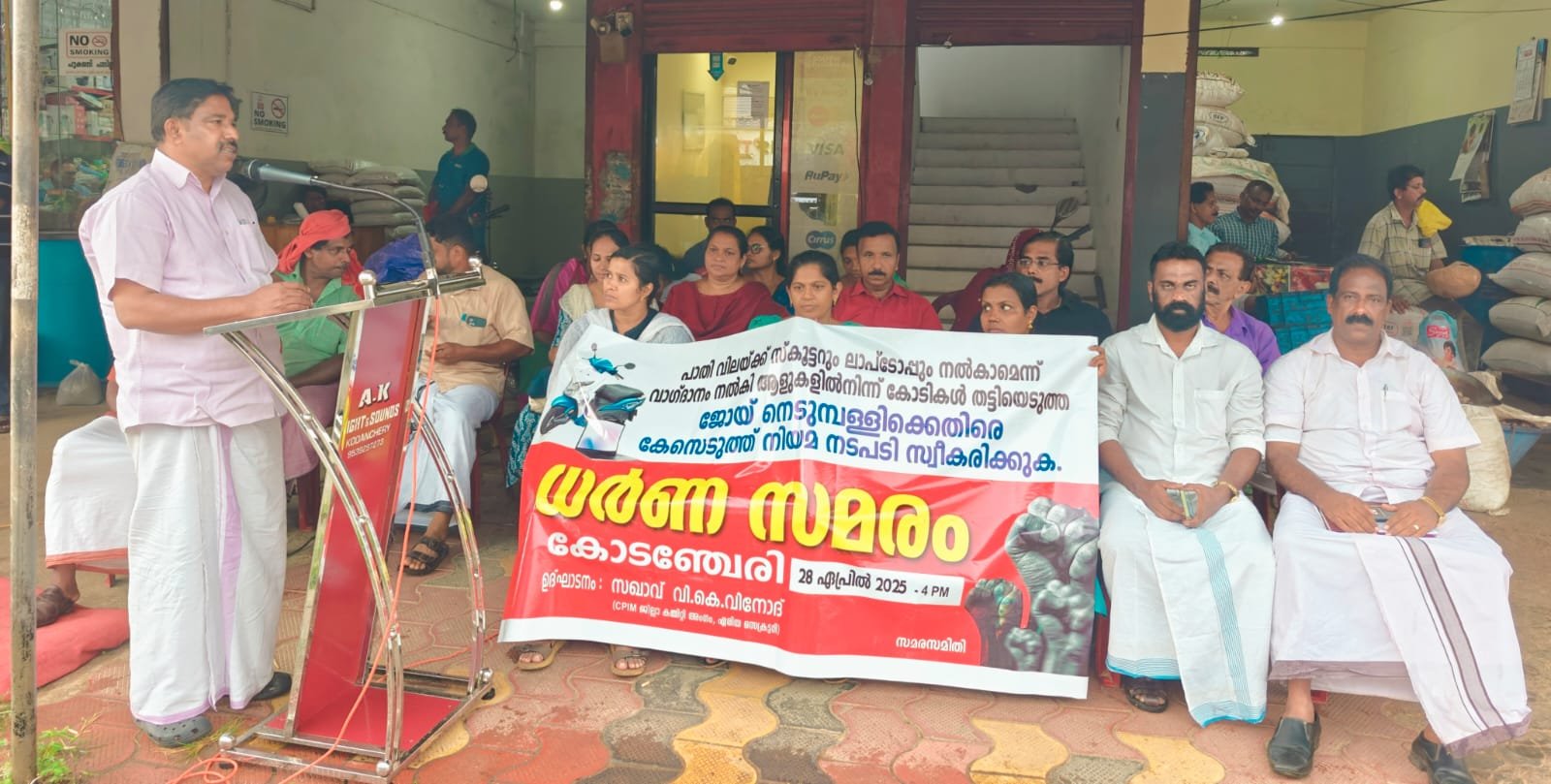 kodanchery-protest-by-victims-of-half-price-scam