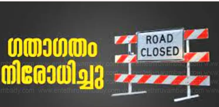 thiruvambady-traffic-regulation-on-koodaranji-road-tomorrow