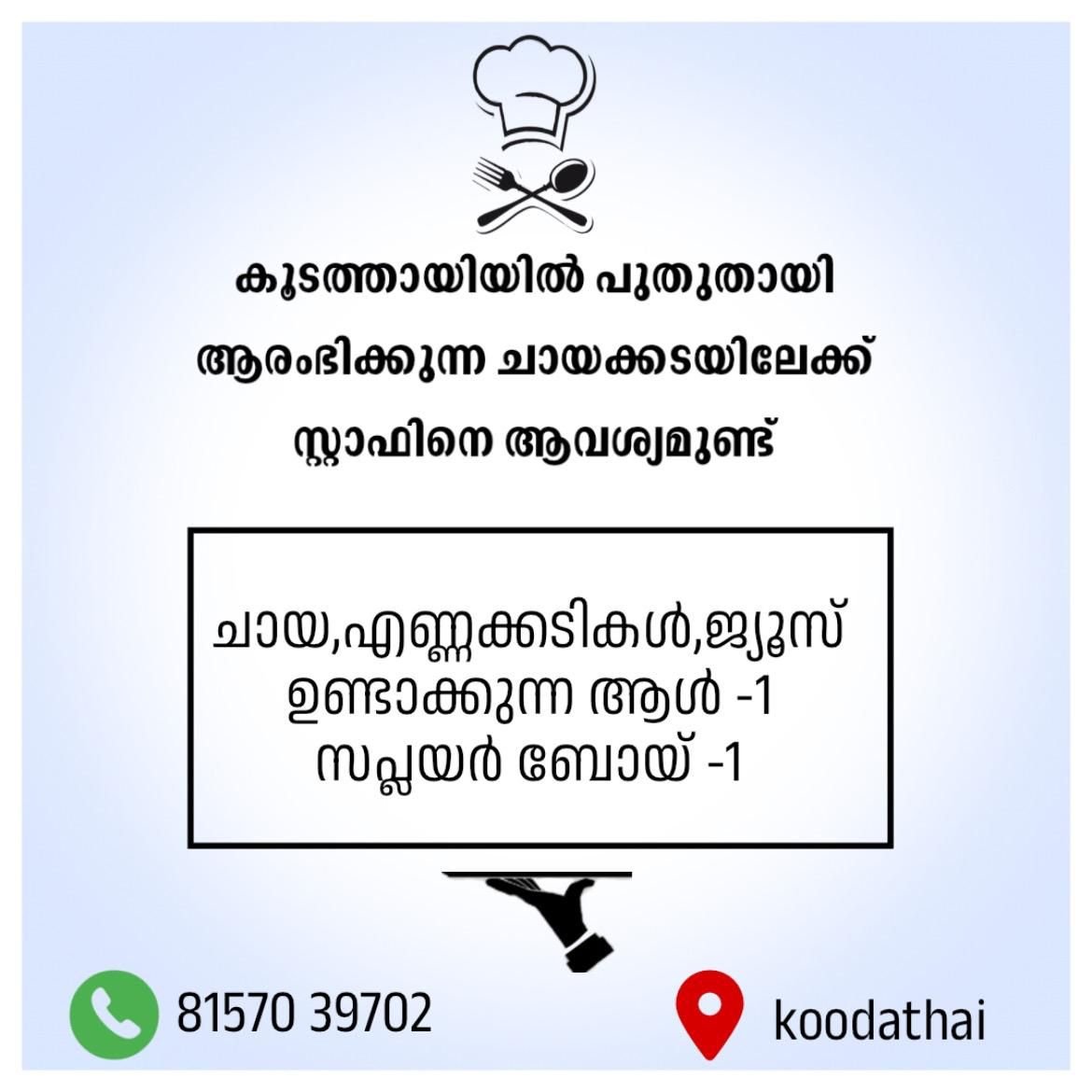 staff-wanted-for-a-newly-opened-tea-shop-in-koodathayi