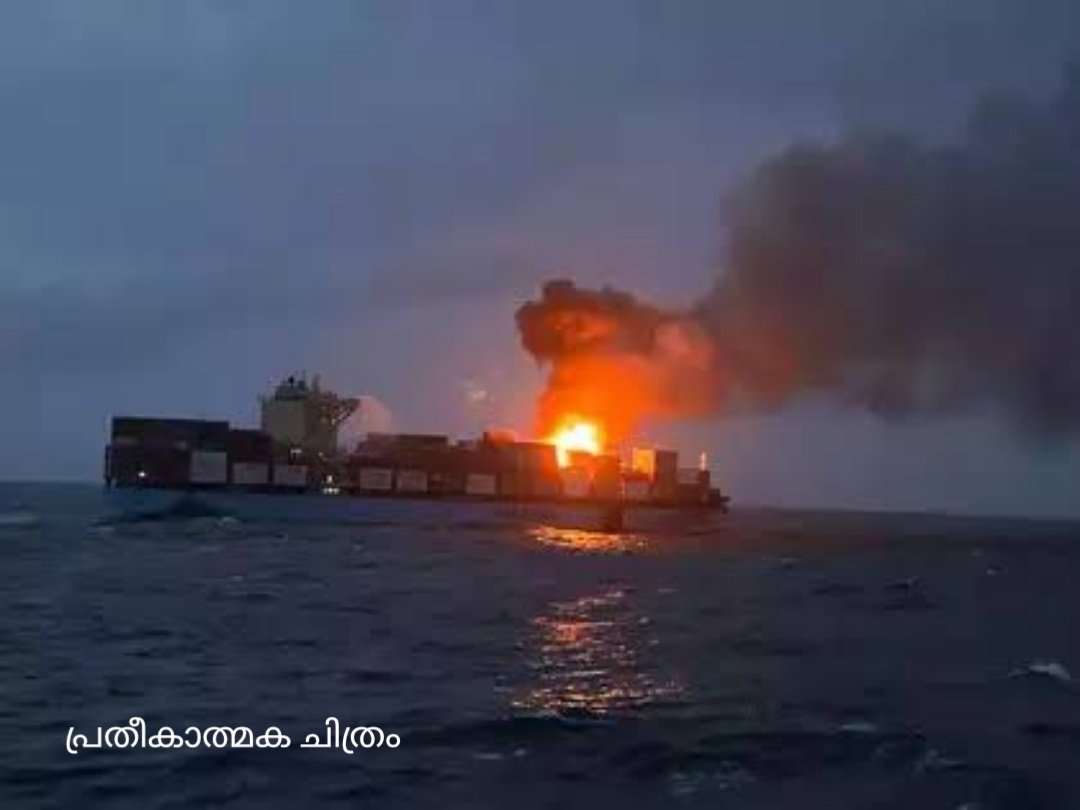 cargo-ship-catches-fire-off-kozhikode-coast-50-containers-fall-into-the-sea