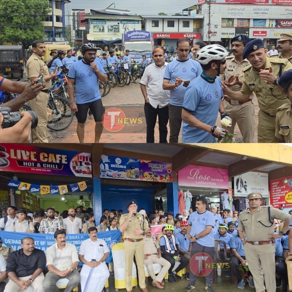 പുതുതലമുറയുടെ വർദ്ധിച്ച് വരുന്ന ലഹരി ഉപയോഗത്തിനെതിരെ Kozhikode റൂറൽ പോലീസ് സംഘടിപ്പിച്ച സൈക്കിൾ റാലിക്ക് Thamarassery യിൽ സമാപനം 1 cycle rally organized by kozhikode rural police against rising drug use among youth concludes at thamarassery