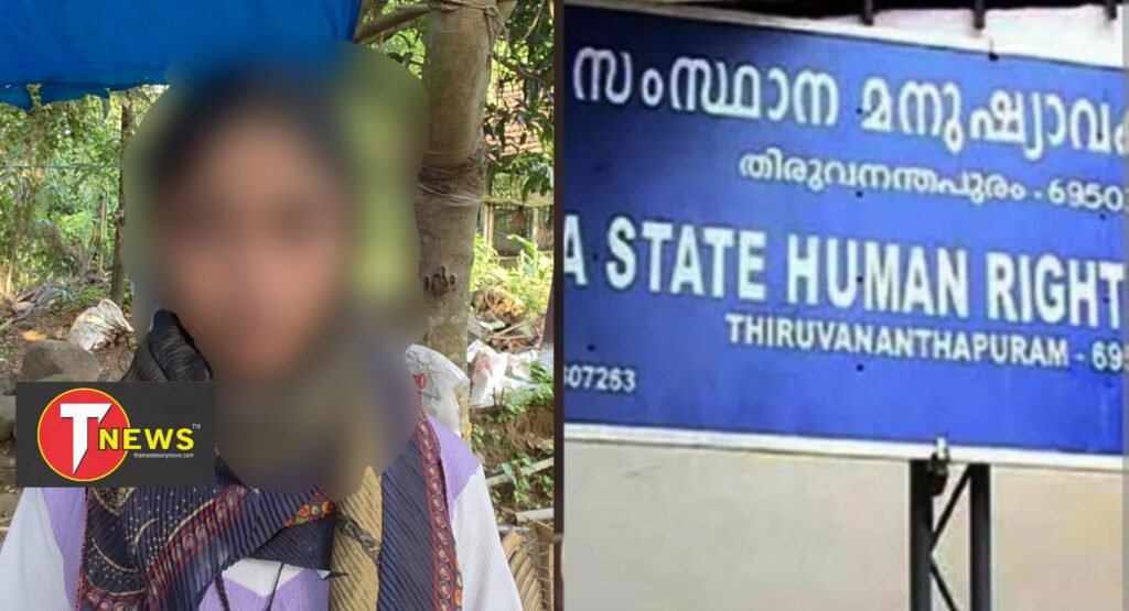 Engapuzha: അസം സ്വദേശിനിയെ നിക്കാഹ് നാടകത്തിലൂടെ പീഡിപ്പിക്കാൻ ശ്രമം – മനുഷ്യാവകാശ കമ്മീഷൻ അന്വേഷണത്തിന് ഉത്തരവിട്ടു 3 engapuzha assam native woman allegedly forced into nikah and sexually harassed human rights commission orders investigation