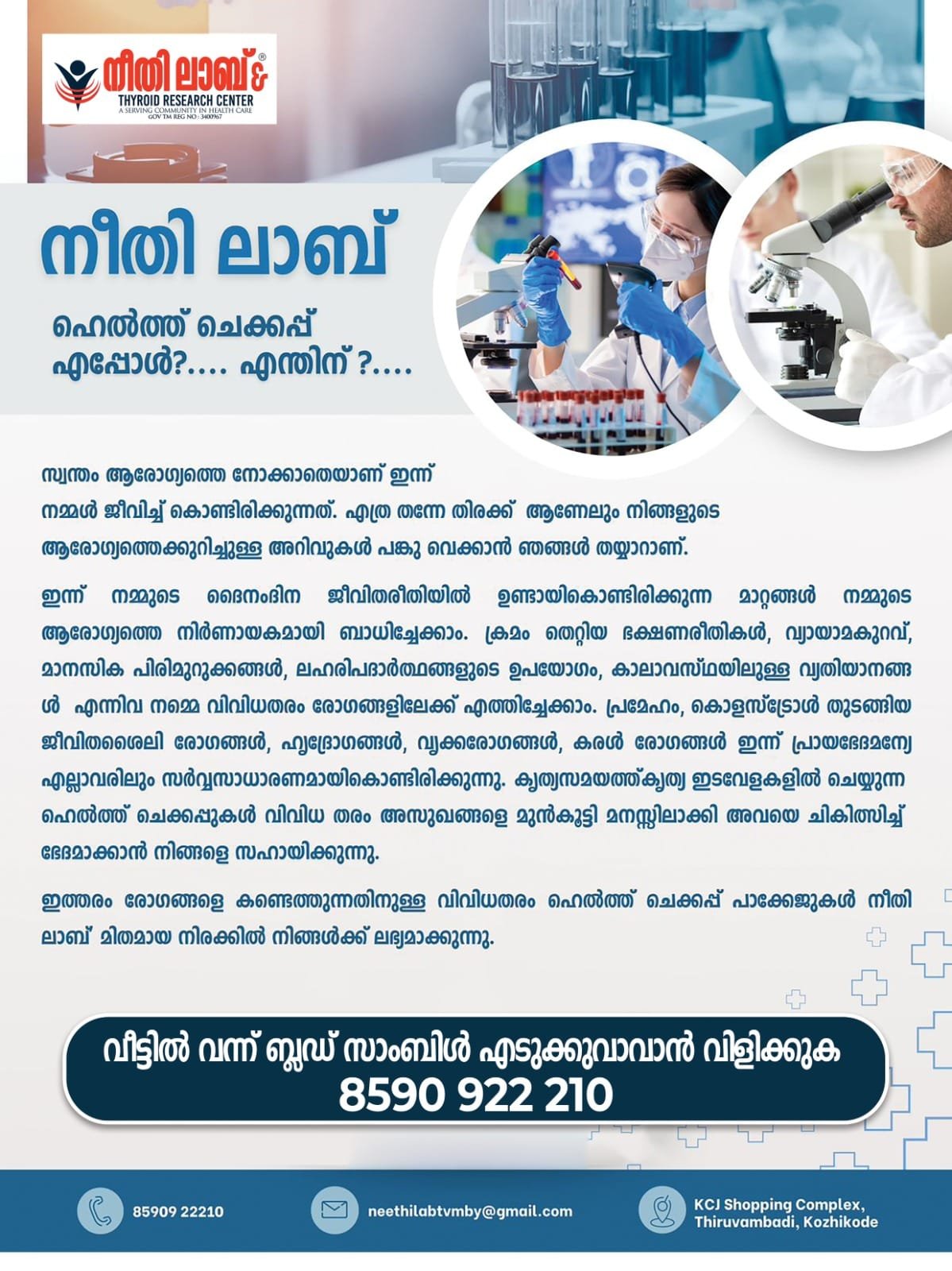lab-technicians-are-required-at-neethi-medical-lab-thiruvambady