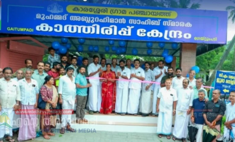 muhammad-abdurahiman-sahib-memorial-waiting-centre-inaugurated