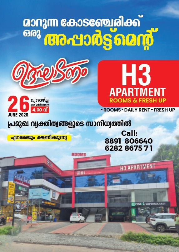 reception-cum-cleaning-staff-wanted-in-kodanchery