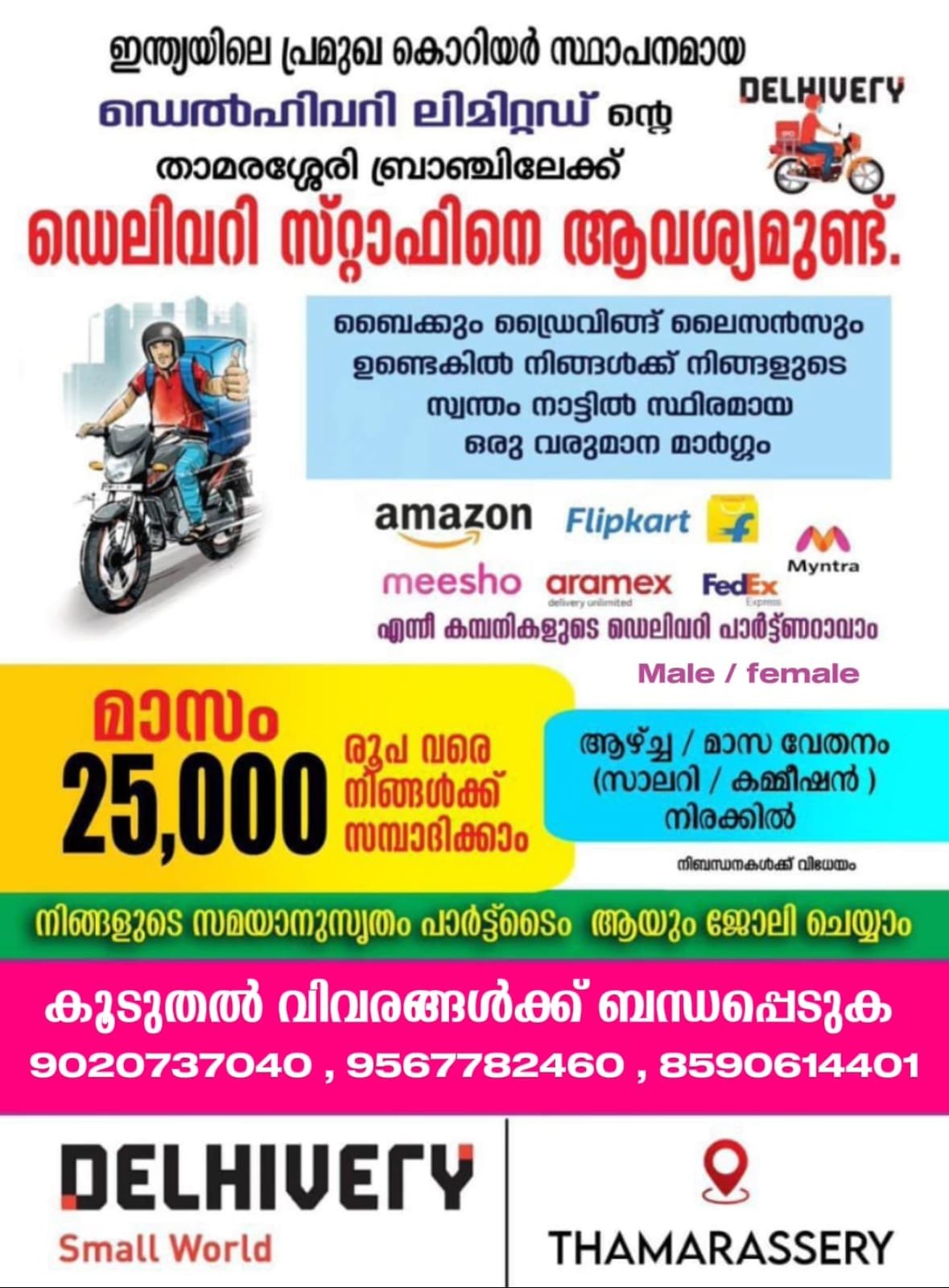 we-are-hiring-field-executives-male-female-in-delhivery