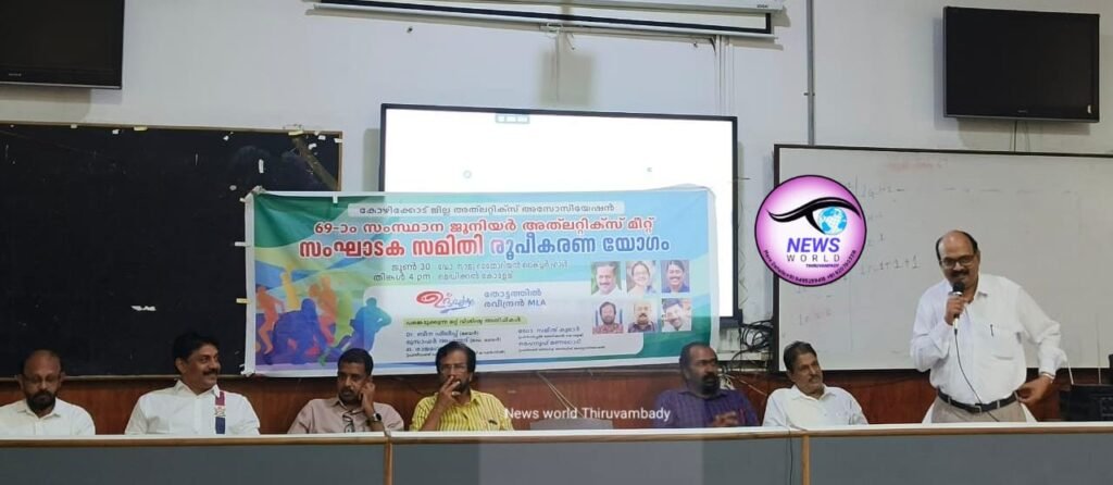state junior athletic meet in kozhikode welcome committee formed