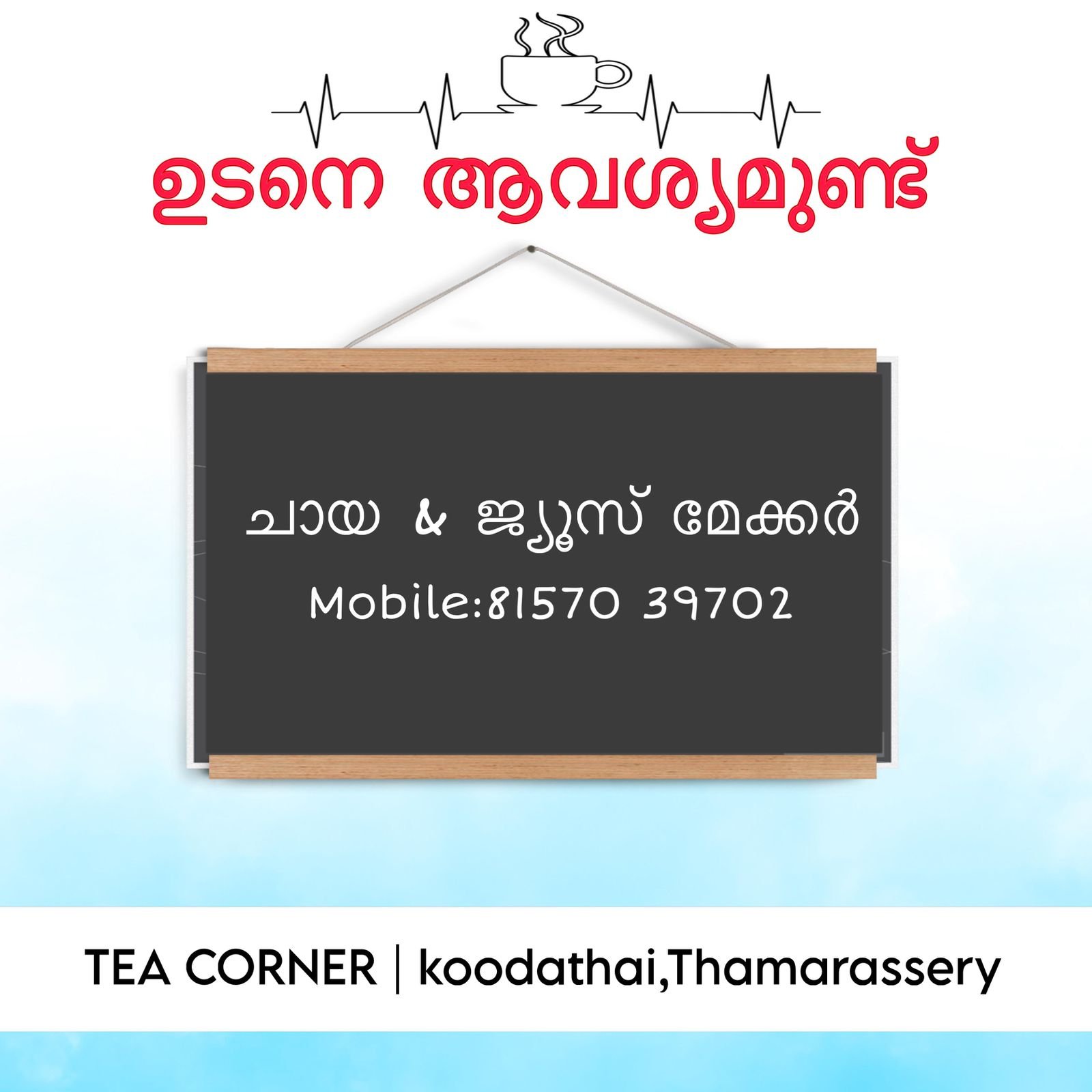 tea-juice-maker-wanted