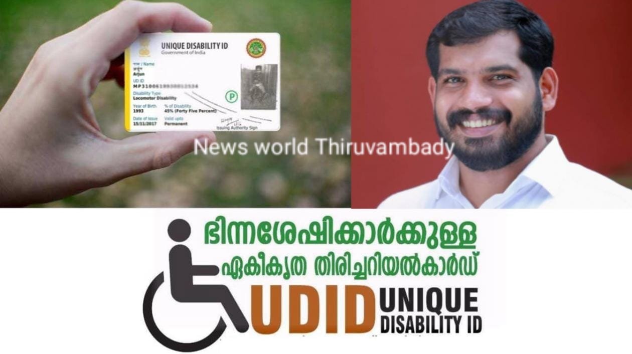 thiruvambady-udid-medical-camp-for-disability-assessment-to-be-organized-for-differently-abled-individuals