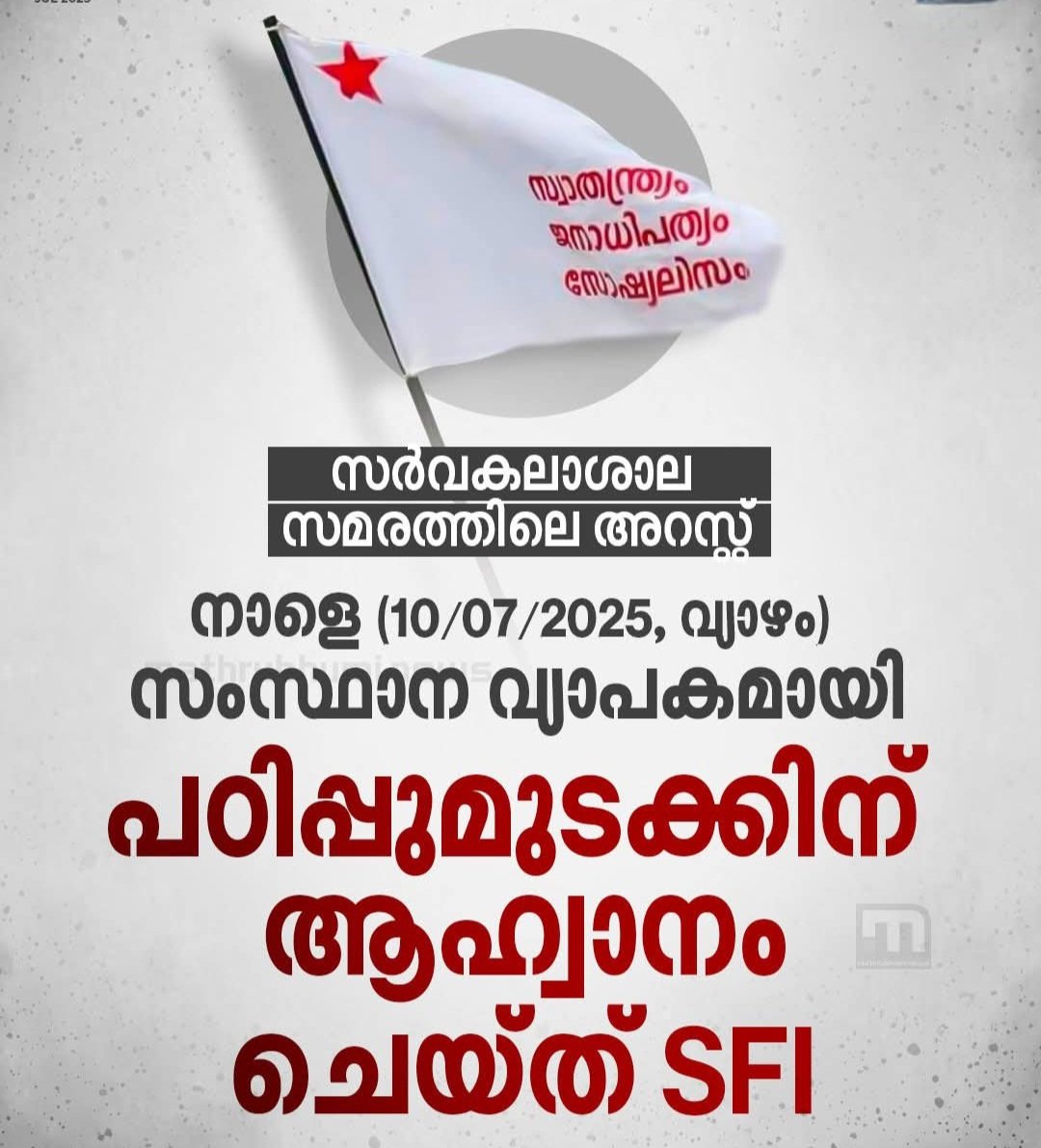 tomorrow-statewide-study-strike-by-sfi