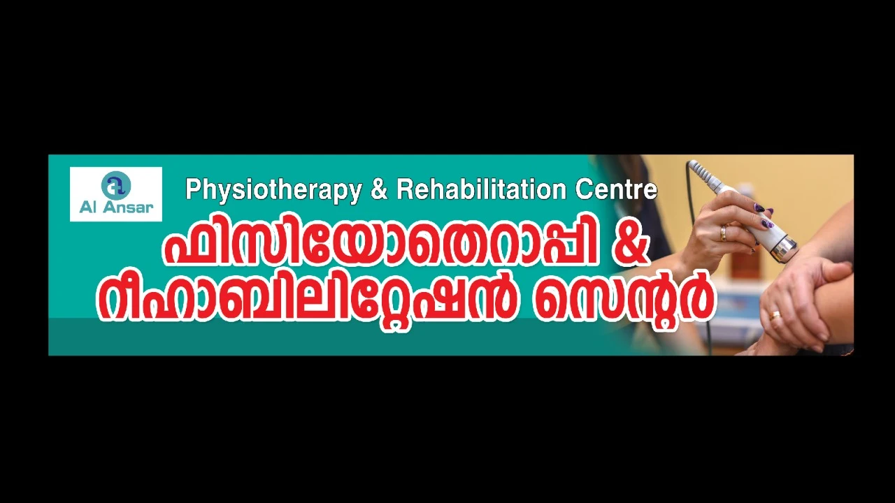 PHYSIOWAY , Physiotherapy and Rehabilitation Center Koduvally