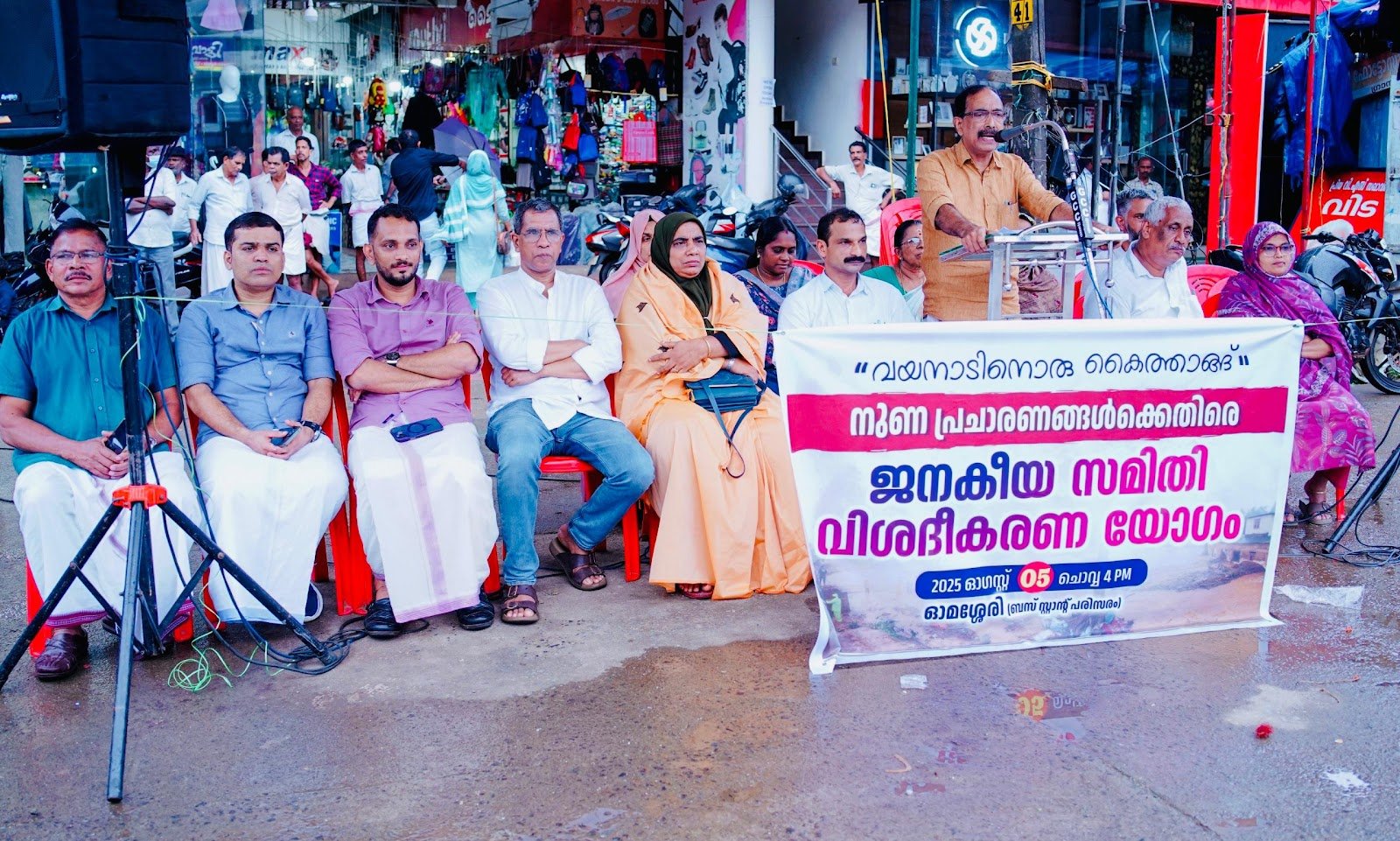 a-helping-hand-for-wayanad-omassery-janakeeya-samithi-holds-awareness-meeting
