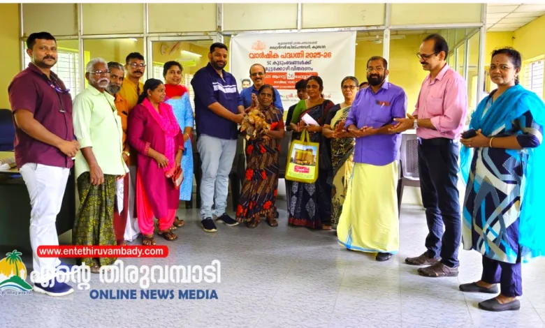 Koodaranji മുട്ടക്കോഴി കുഞ്ഞുങ്ങളെ വിതരണം ചെയ്തു 11 koodaranji chicks young hens were distributed