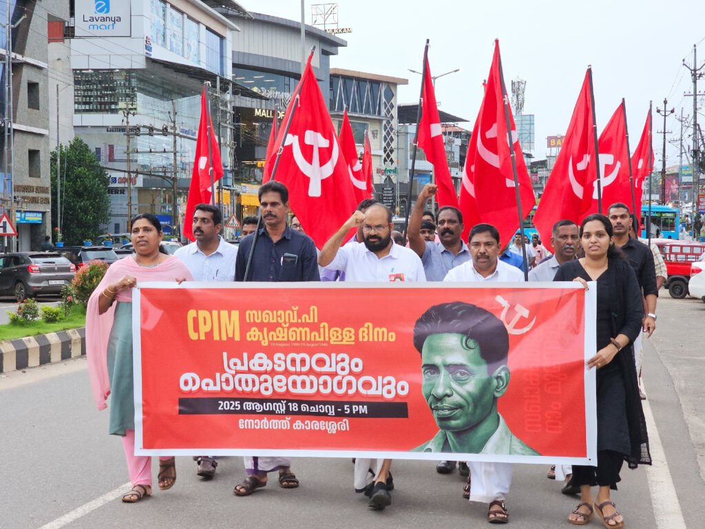 Mukkam സഖാവ് പി.കൃഷ്ണപിള്ള ദിനാചരണം നടത്തി 3 mukkam comrade p krishnapillai memorial day was observed