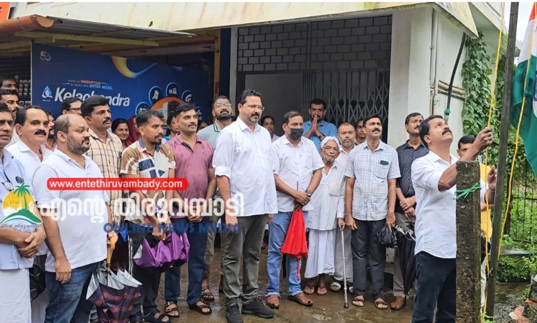Thiruvambady സ്വാതന്ത്ര്യദിനാഘോഷം നടത്തി 10 thiruvambady celebrated independence day
