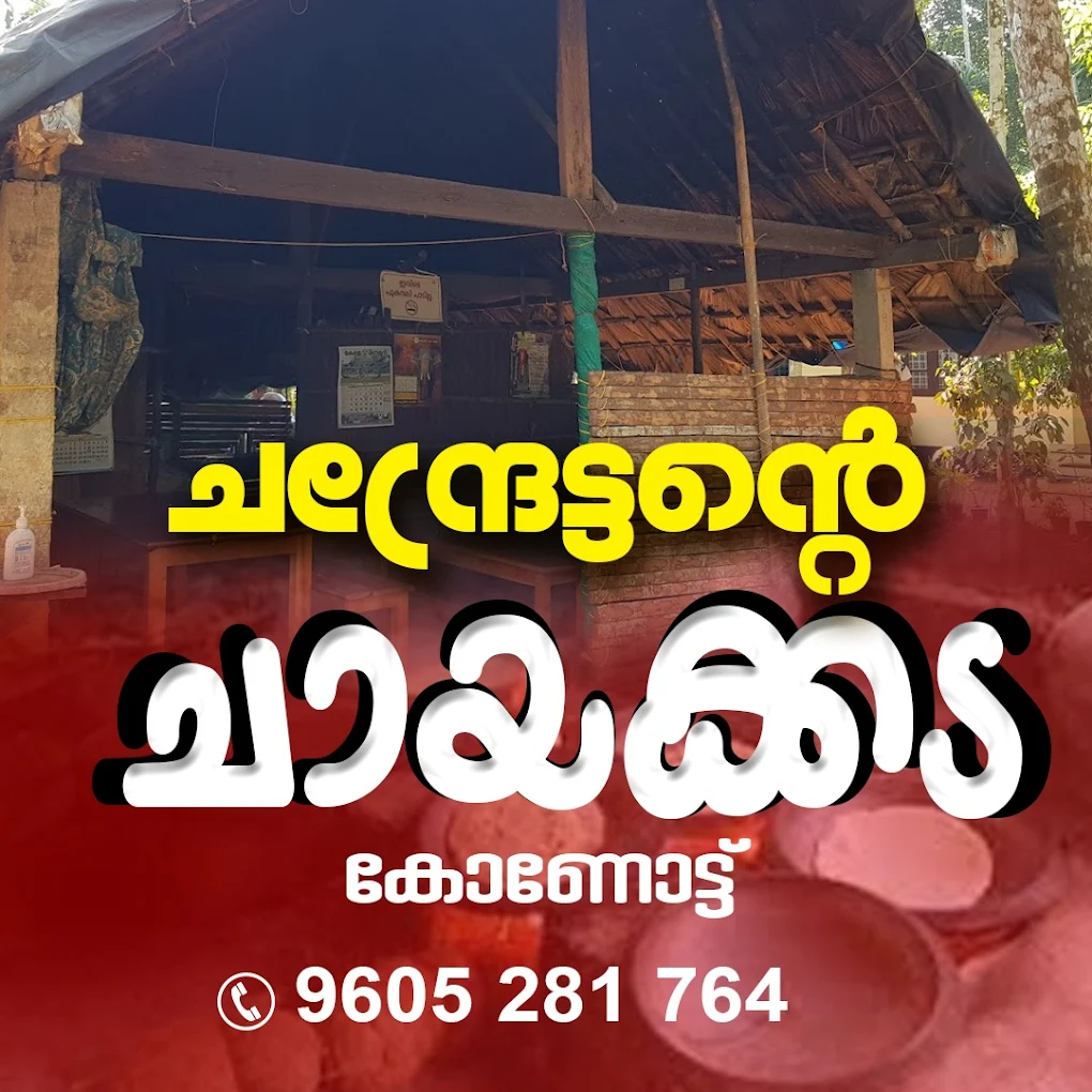 Chandrettante Chaayakkada