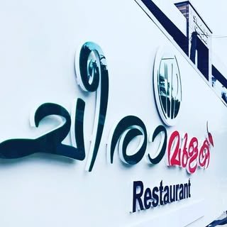 Cheeramulak restaurant