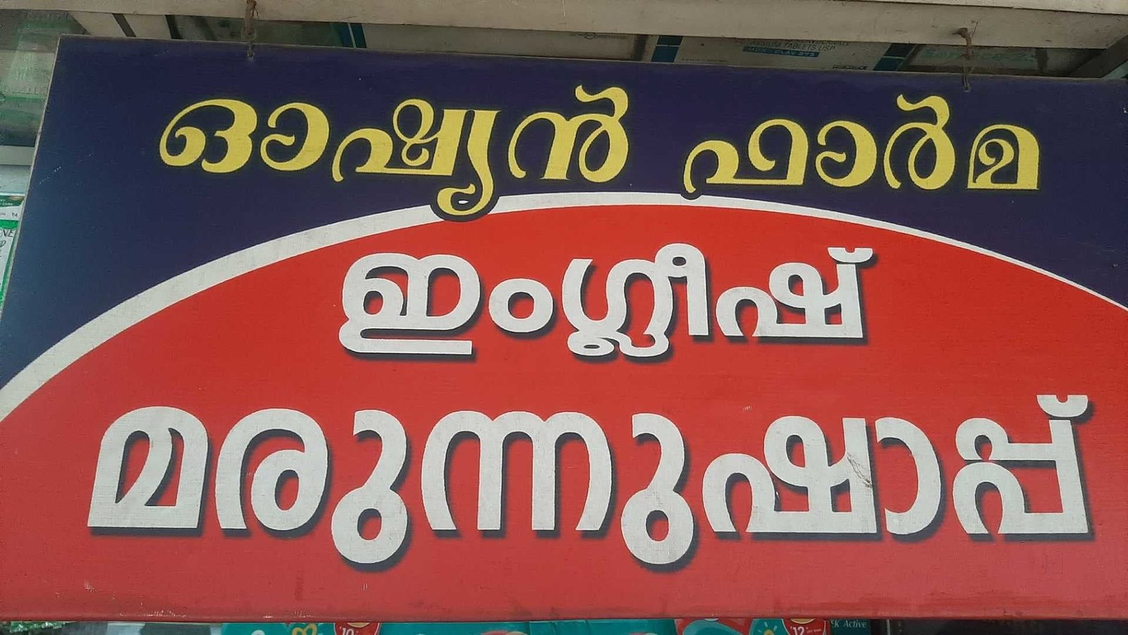 Ocean Farma in kunnamangalam