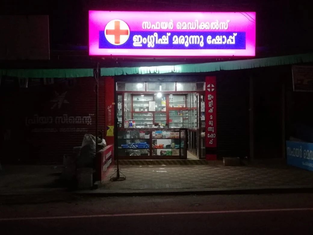 SAPPHIRE MEDICALS in Kunnamangalam