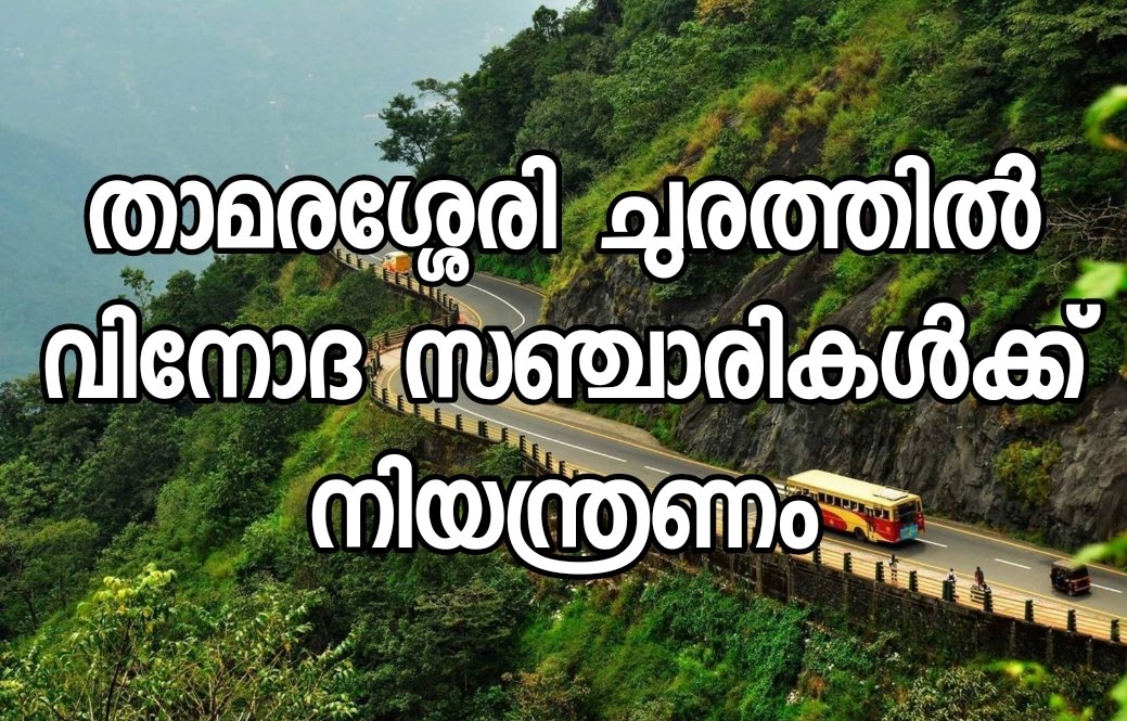 restrictions-imposed-on-tourists-at-thamarassery-ghat