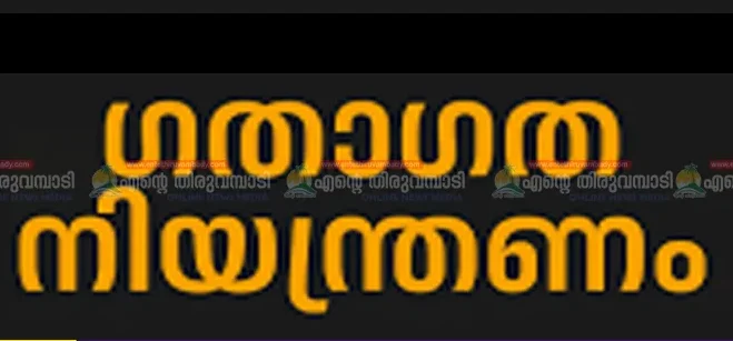 Thiruvambady ഗതാഗതം നിരോധിച്ചു 11 thiruvambady transportation banned e1758809834829