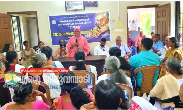 Kodanchery ലോക വയോജന ദിനം ആഘോഷിച്ചു 11 kodanchery celebrated world elders day